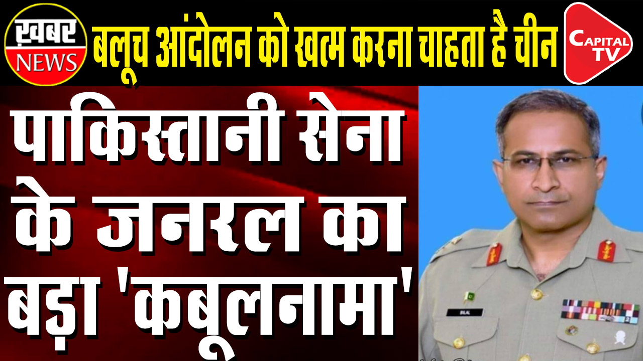 Pakistan Army General has admitted China’s role in "crushing"