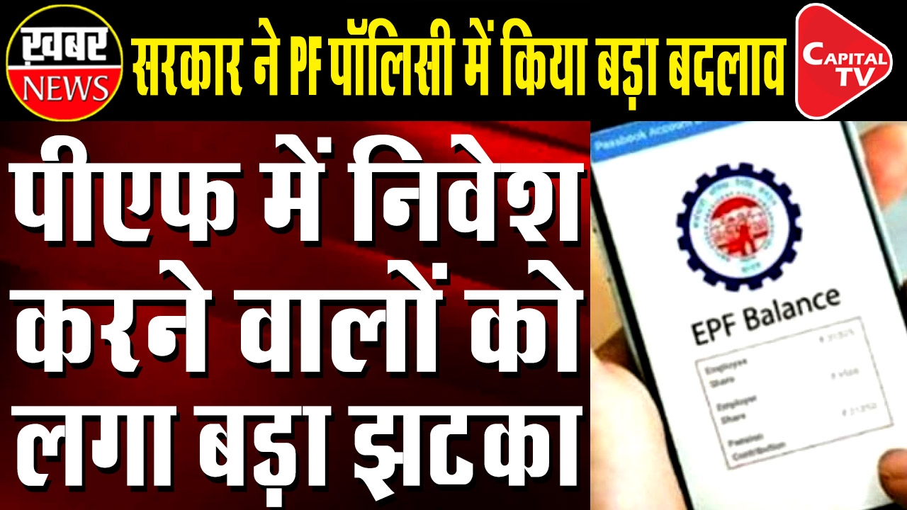 Interest Earned On PF Contributions Above Rs.2.5 Lakh to Become Taxable