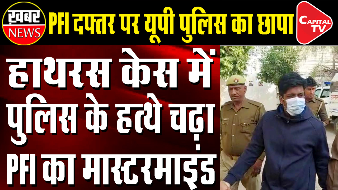 UP STF Raids PFI Office In Delhi, Inquiry In Hathras Case