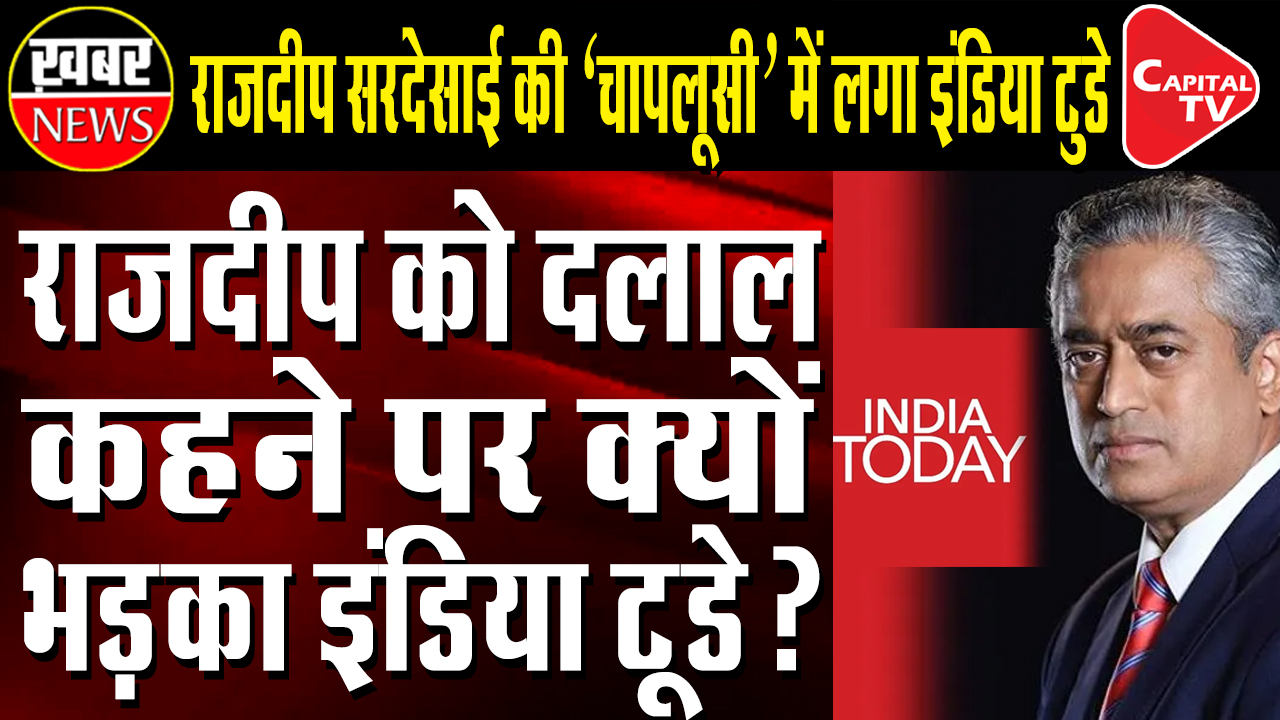 Rajdeep Sardesai's Flattering India Today