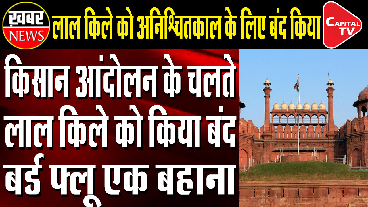 The Red Fort in Delhi has been indefinitely closed to the public