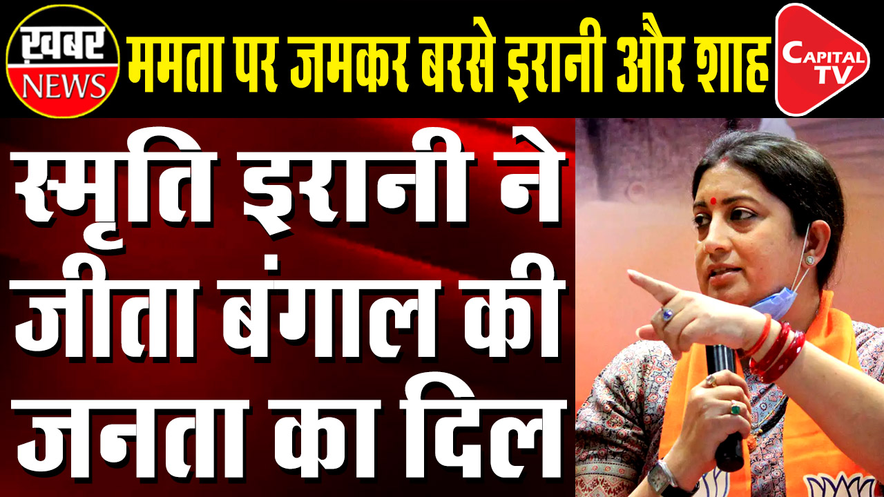 Shah & Irani Targets Mamata Banerjee