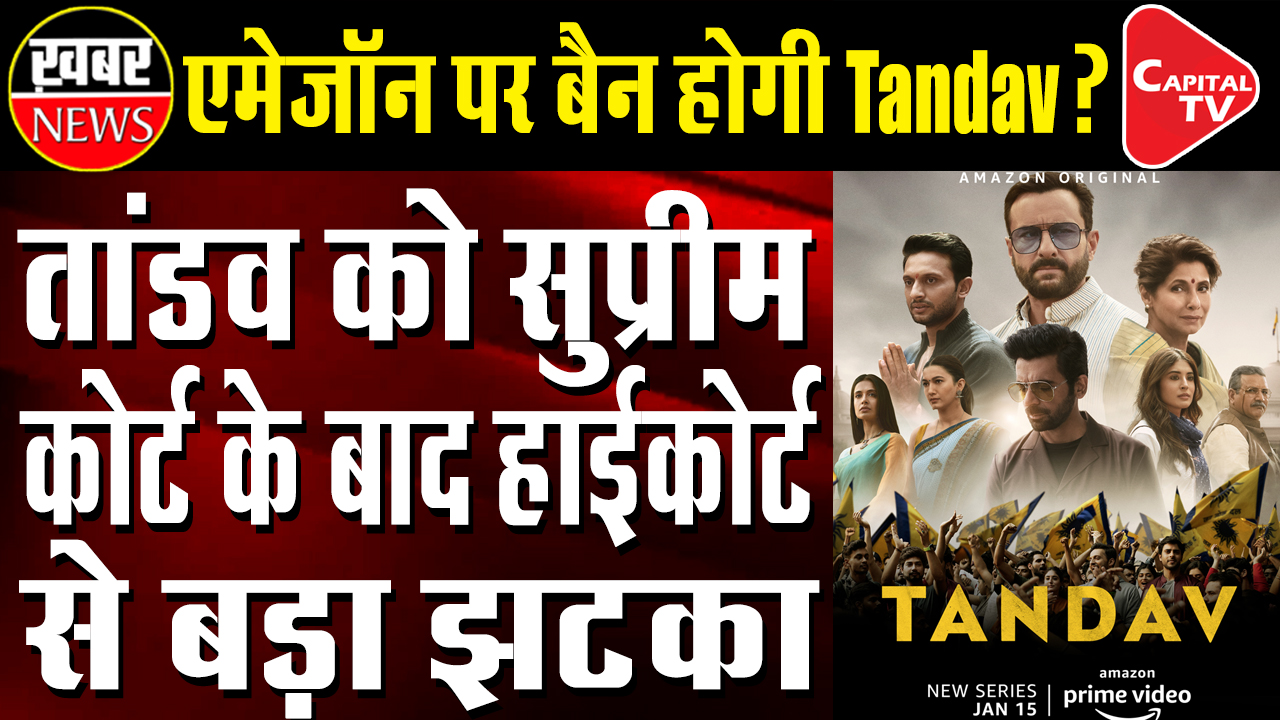 Tandav. news