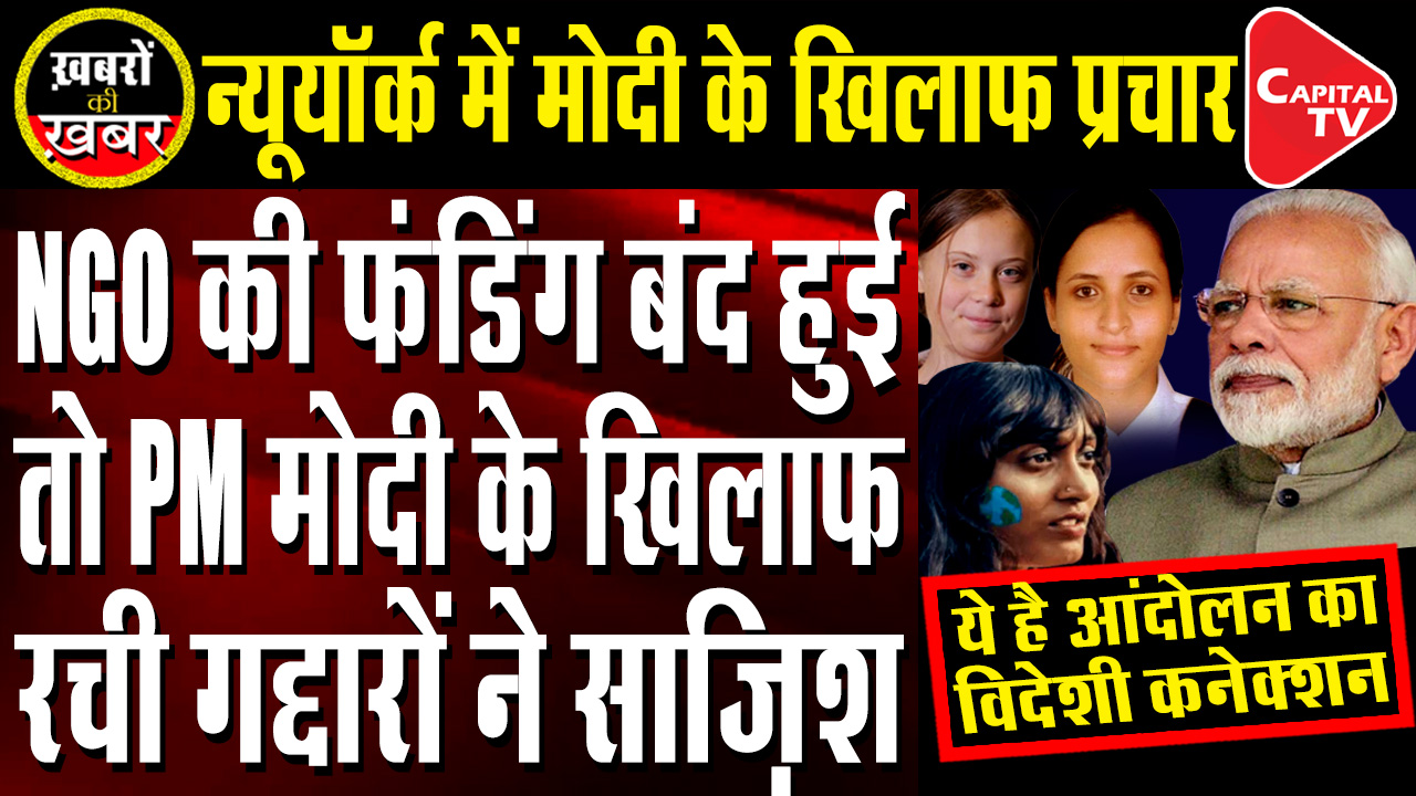 Why NGOs Worldwide Spreading Hate Against Modi Government
