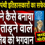 Facts from NCERT Textbook Glorifying Aurangzeb