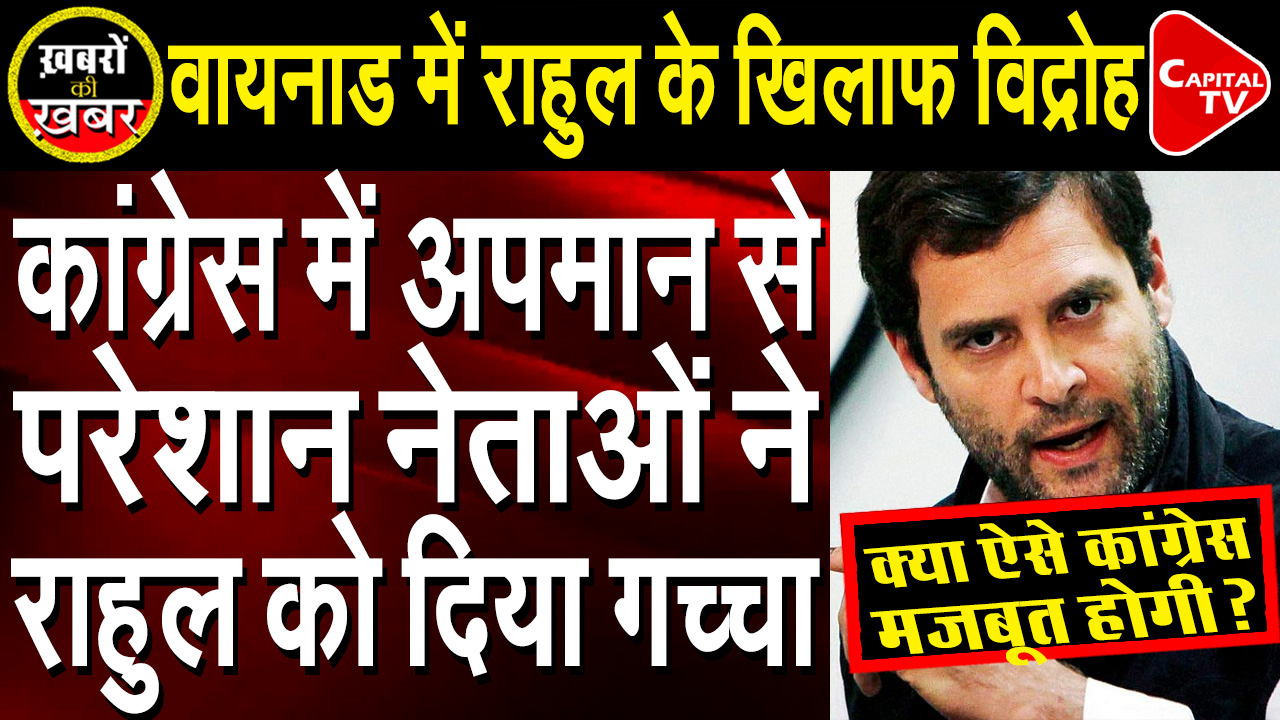 Congress Leader Resigns, Rahul Gandhi Wayanad is Going