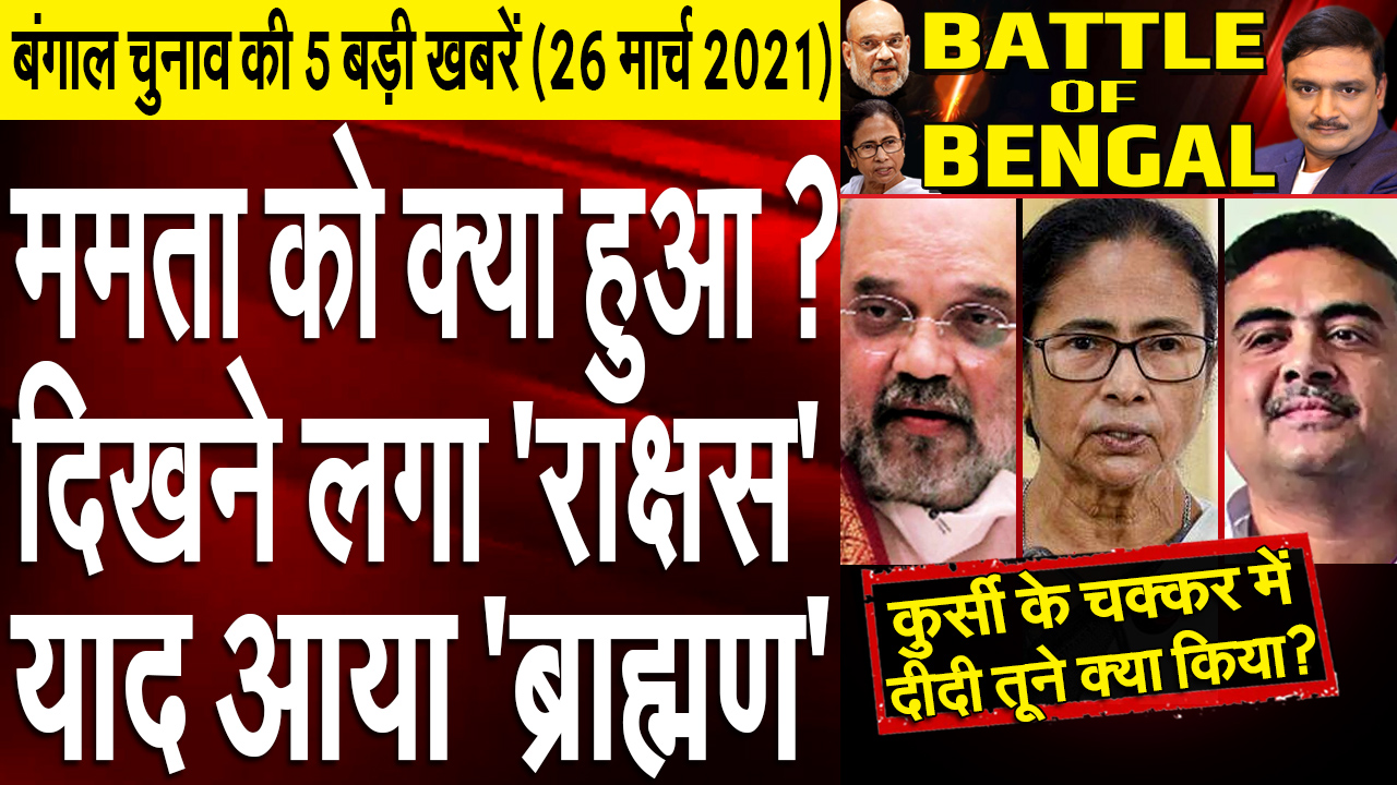 Mamata Calls Amit Shah Monster