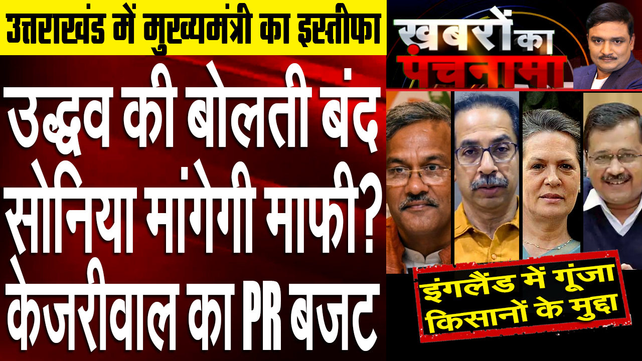 CM Trivendra Singh Rawat Resigns