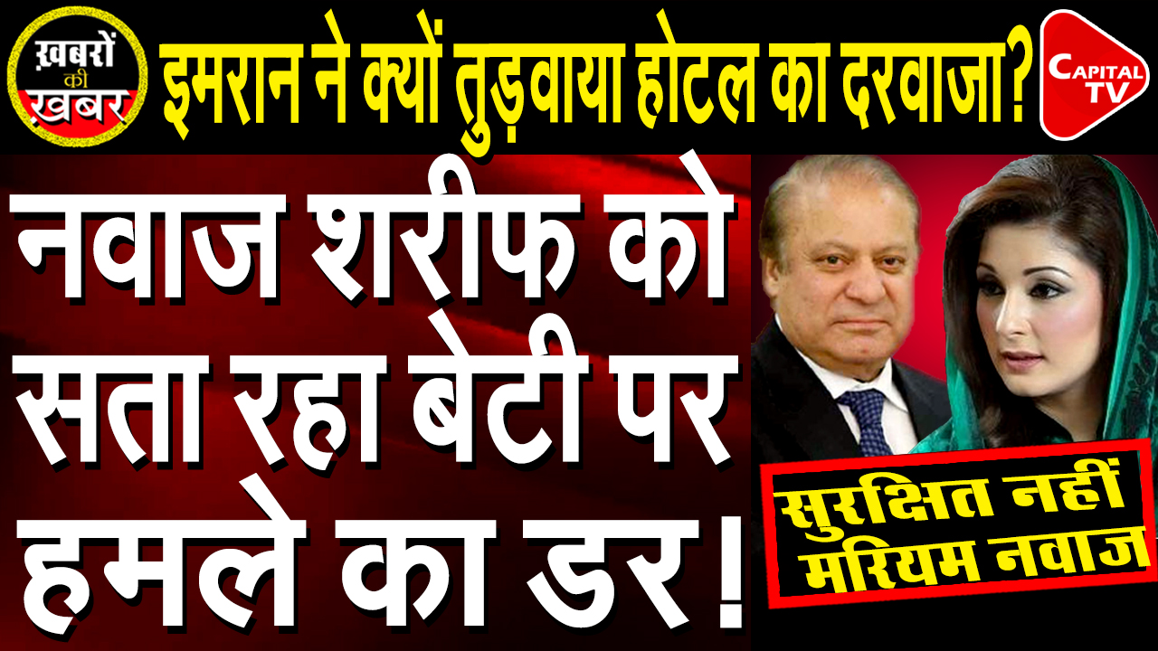 Nawaz Sharif’s Video Getting Viral
