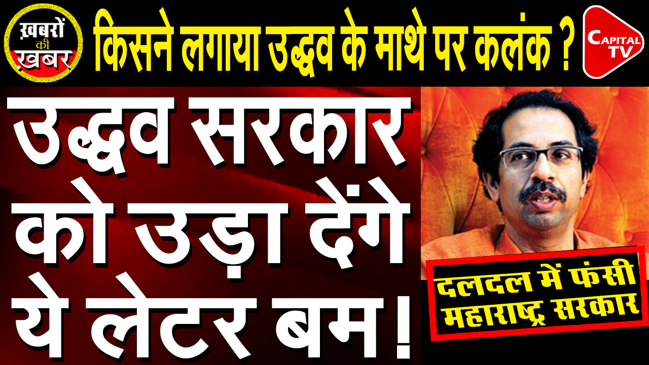 Is Maharashtra Police A Stigma On Uddhav’s Face ?