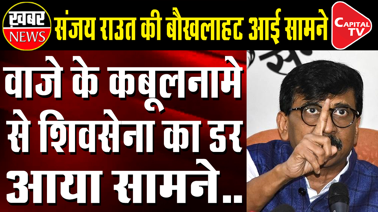 Mistake Has Been Made, Won't Happen Again: Sanjay Raut