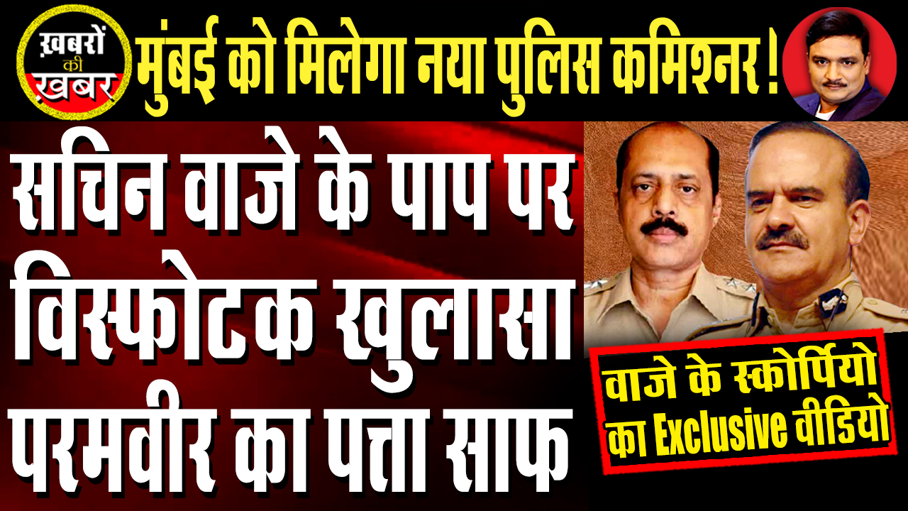 Ambani Scare Case: Uddhav Thackeray Will Remove Paramveer Singh