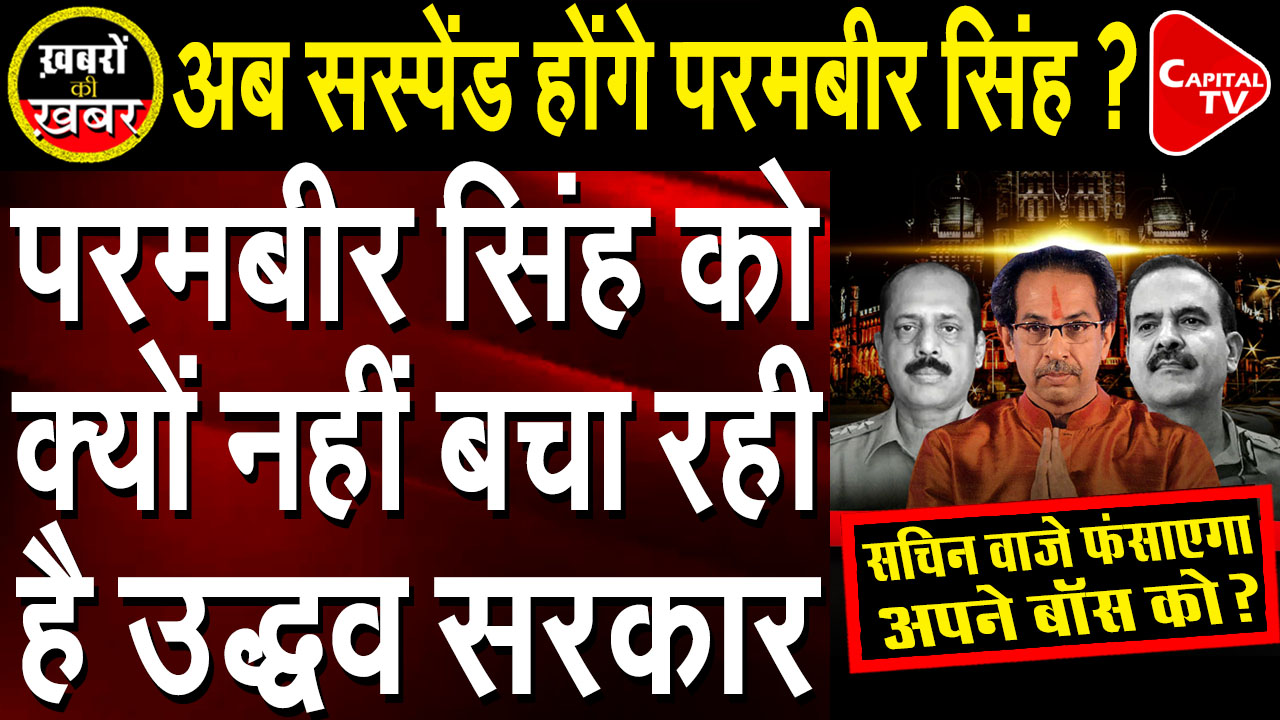 Why Parambir Singh’s Role Is Suspicious In Antillia Case?