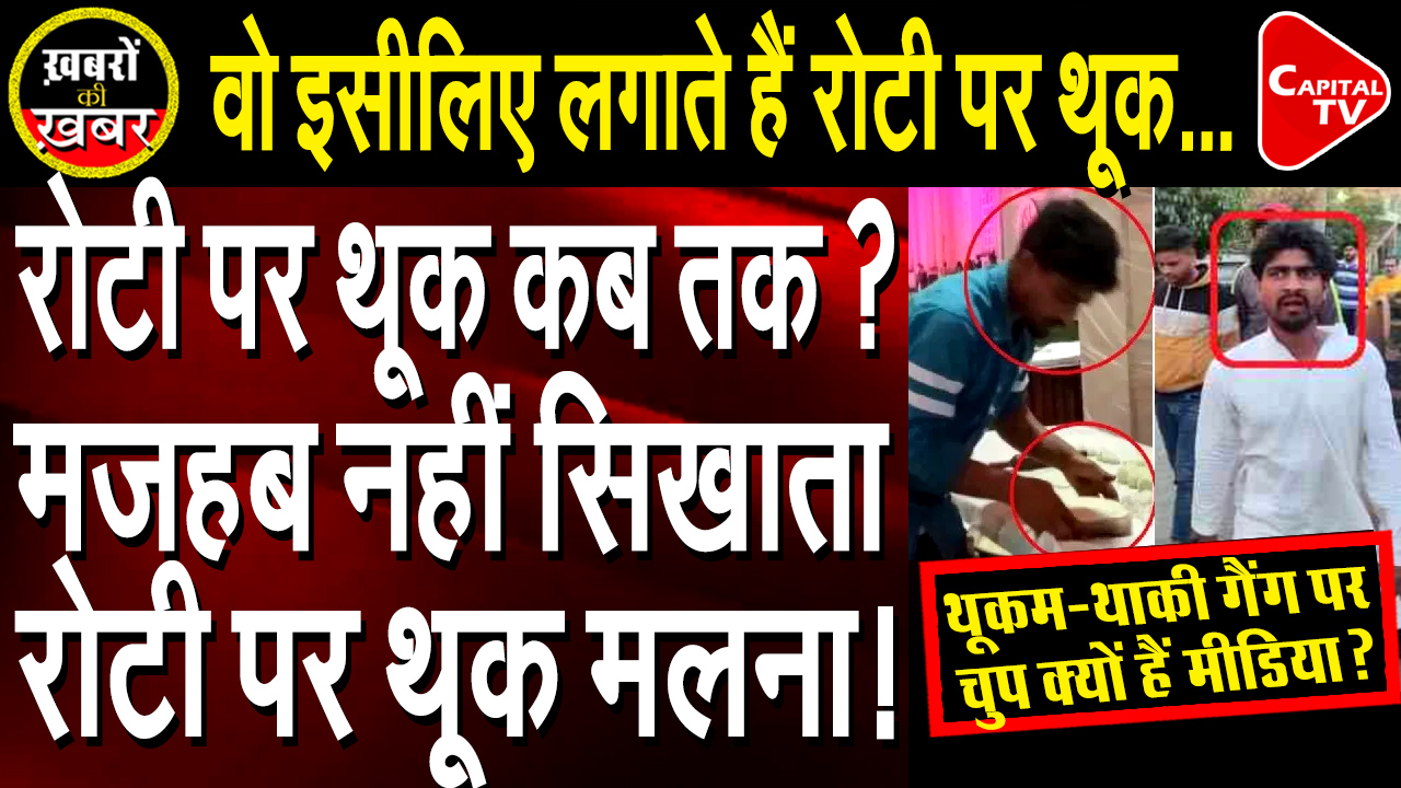 Why They Spit On Roti?