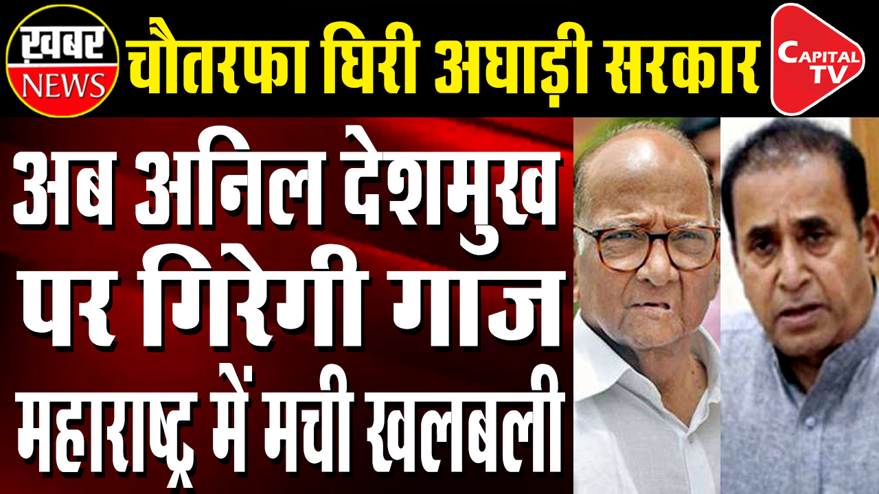 Will Maharashtra Home Minister Be The Next Head To Roll After Param Bir Singh?