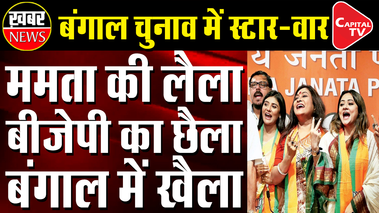 A host Of Bengali Actors Join The BJP And The Trinamool Congress