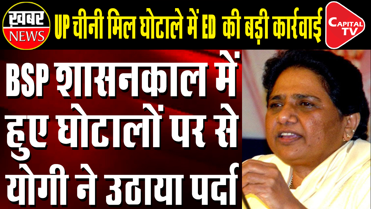 UP Sugar Mill Scam: Ex-BSP MLC Under ED Scanner