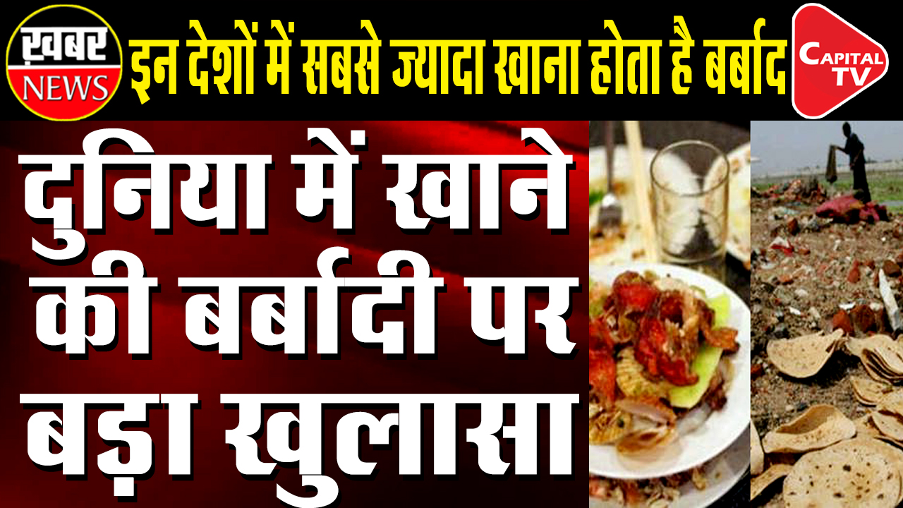 Shocking Report On Food Waste