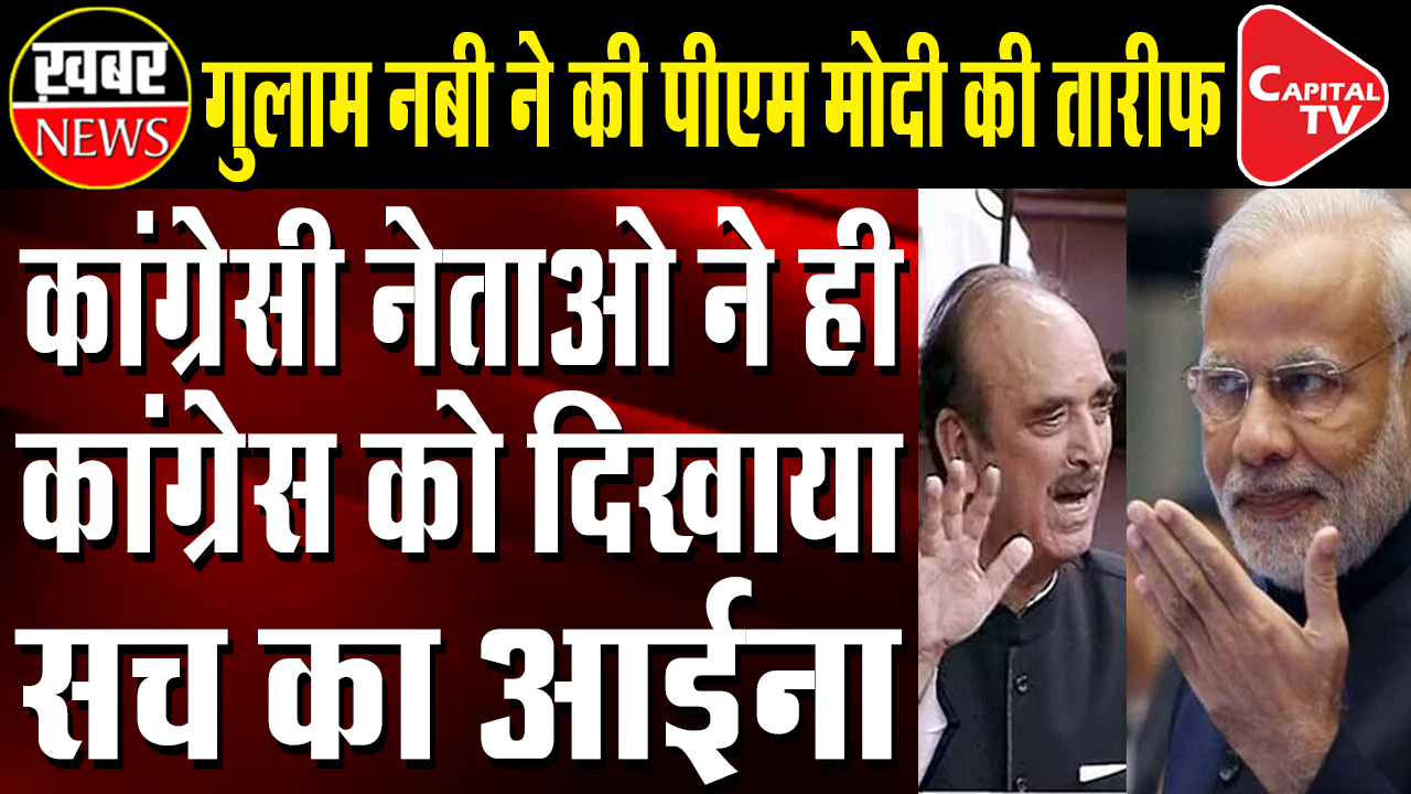 Ghulam Nabi Azad Praised PM Modi