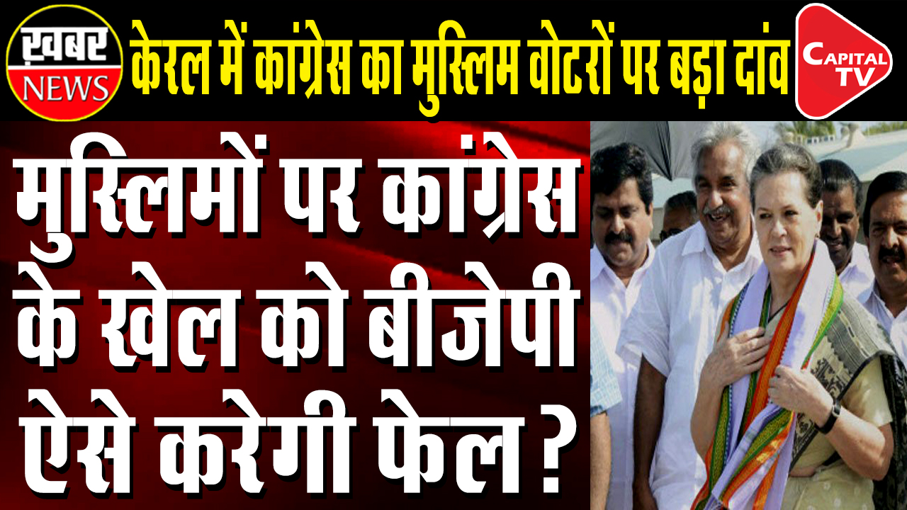 kerla congress
