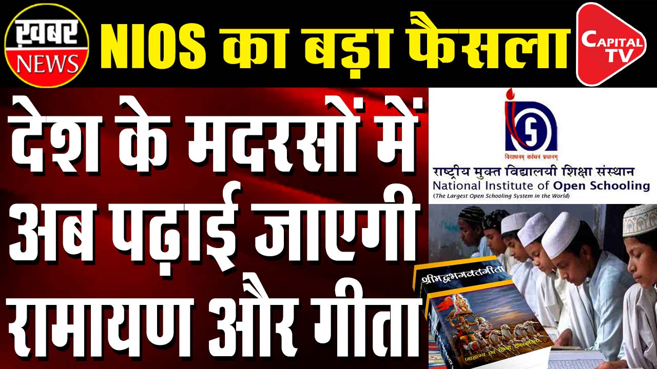 Ramayana & Geeta Will Be Taught In Madarsas