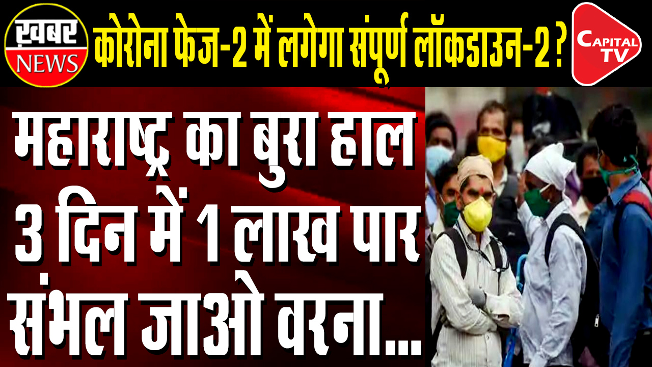 Will Maharashtra Reimpose Complete Lockdown Amid Spike In Covid Cases