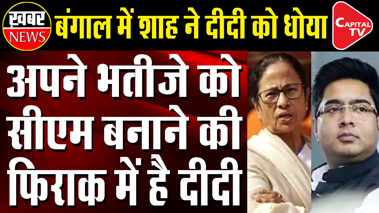 Didi Wants To Make Her Nephew The Next CM