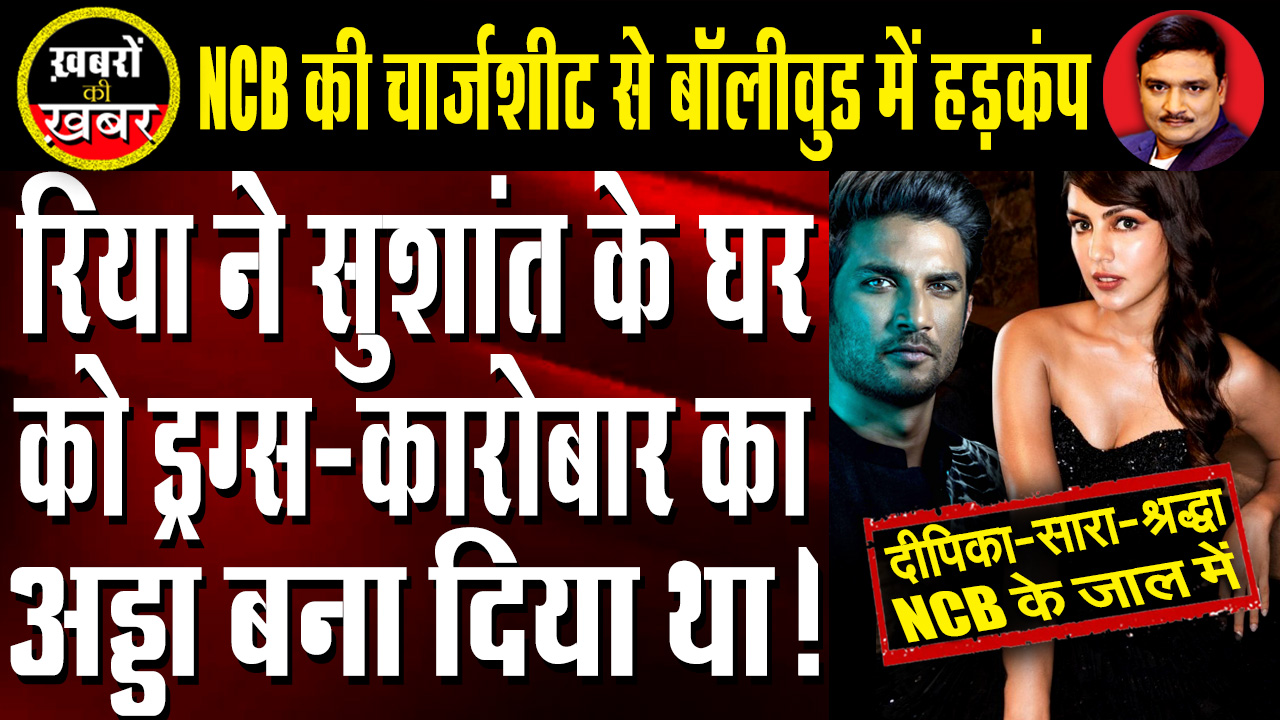 Sushant Singh Rajput Case: NCB Files Chargesheet in NDPS Court