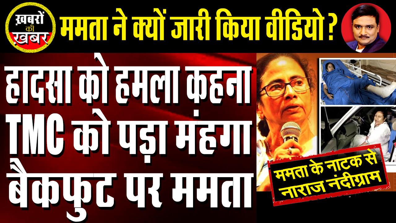 Mamata Banerjee on Backfoot Over Nandigram Incident