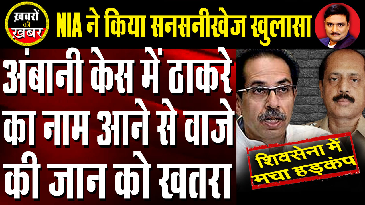 BJP Blames Uddhav Thackeray in Sachin Vaze's Case