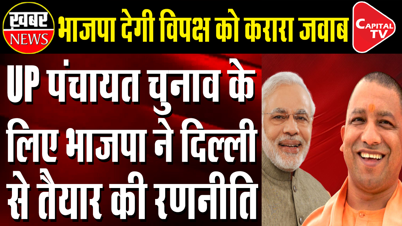 BJP Strategy Drawn For UP Panchayat Elections