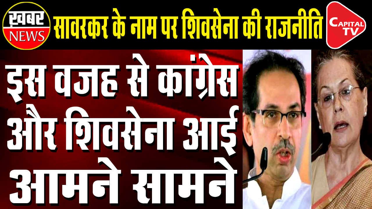 Fissure Between Shiv Sena And Congress Came To Light
