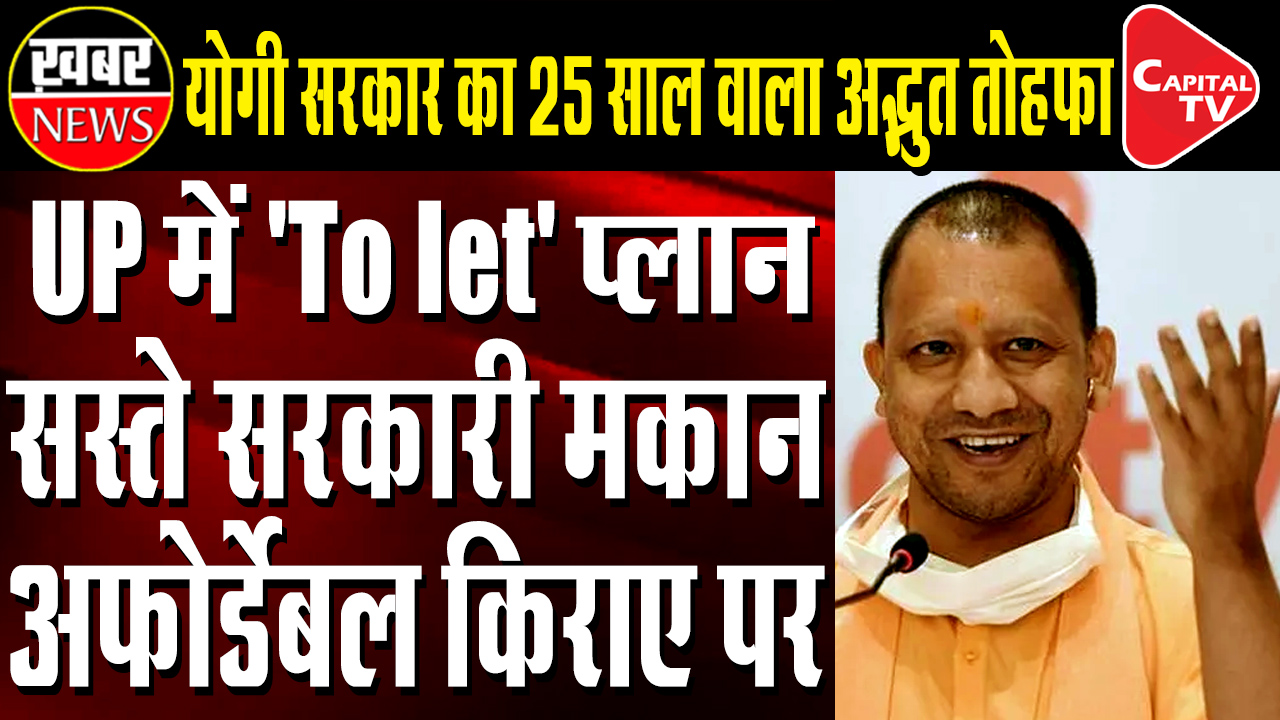UP Govt Will Provide Houses On Cheap Rent
