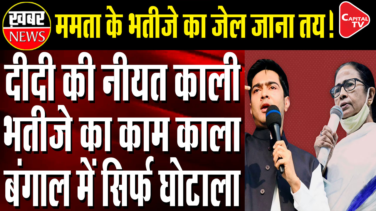 ED Links Mamata's Nephew Abhishek To Coal Mining Scam