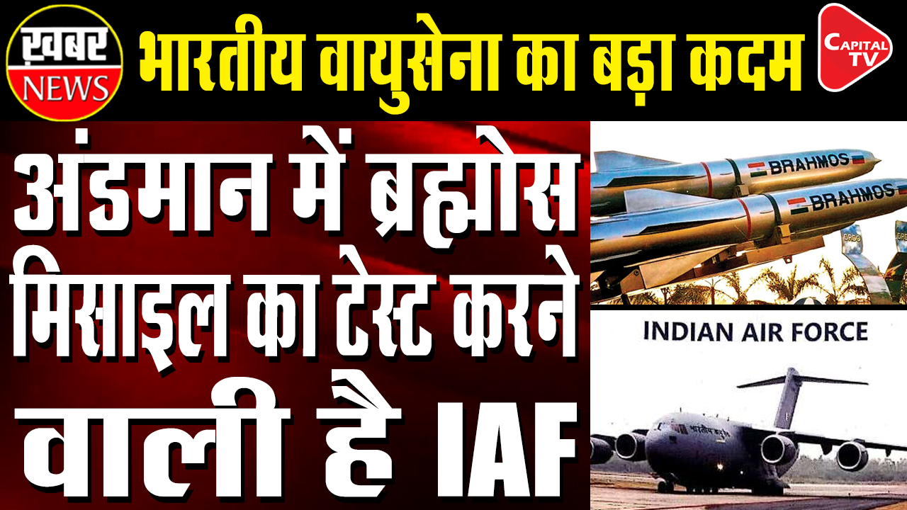 IAF Will Test BrahMos In Andaman