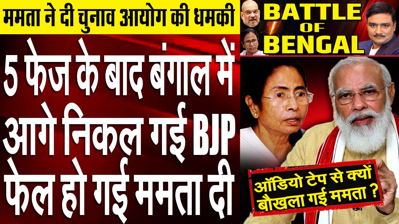 Battle of Bengal: Bumper Voting In 5th Phase Polling