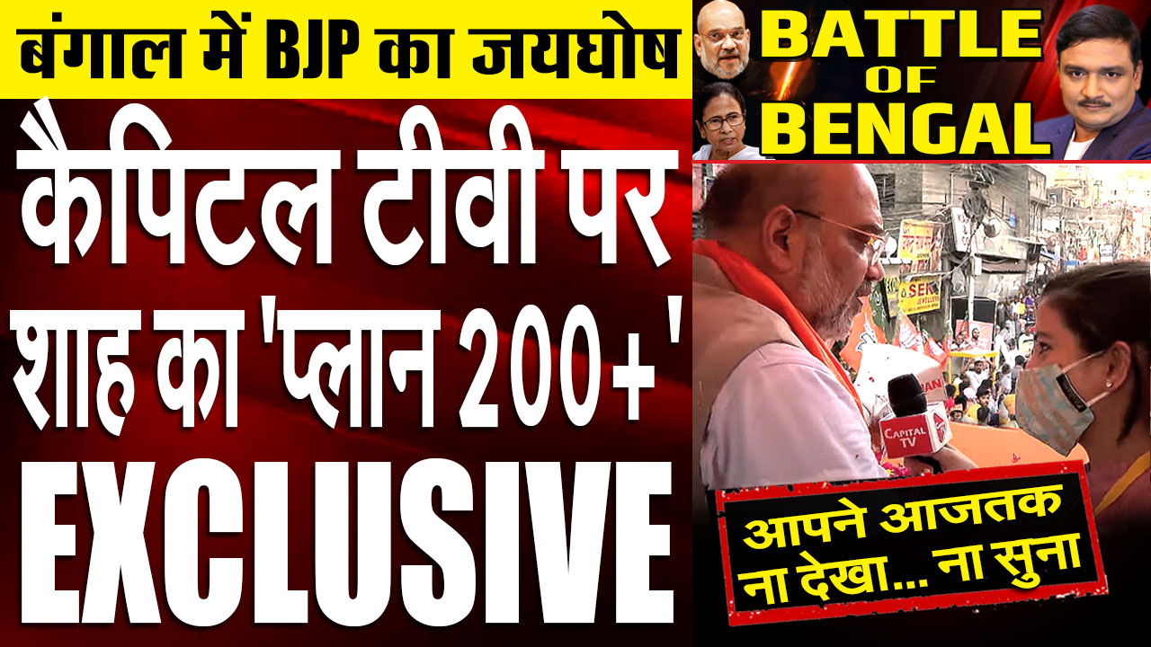 Amit Shah in West Bengal Says 200+ for the BJP