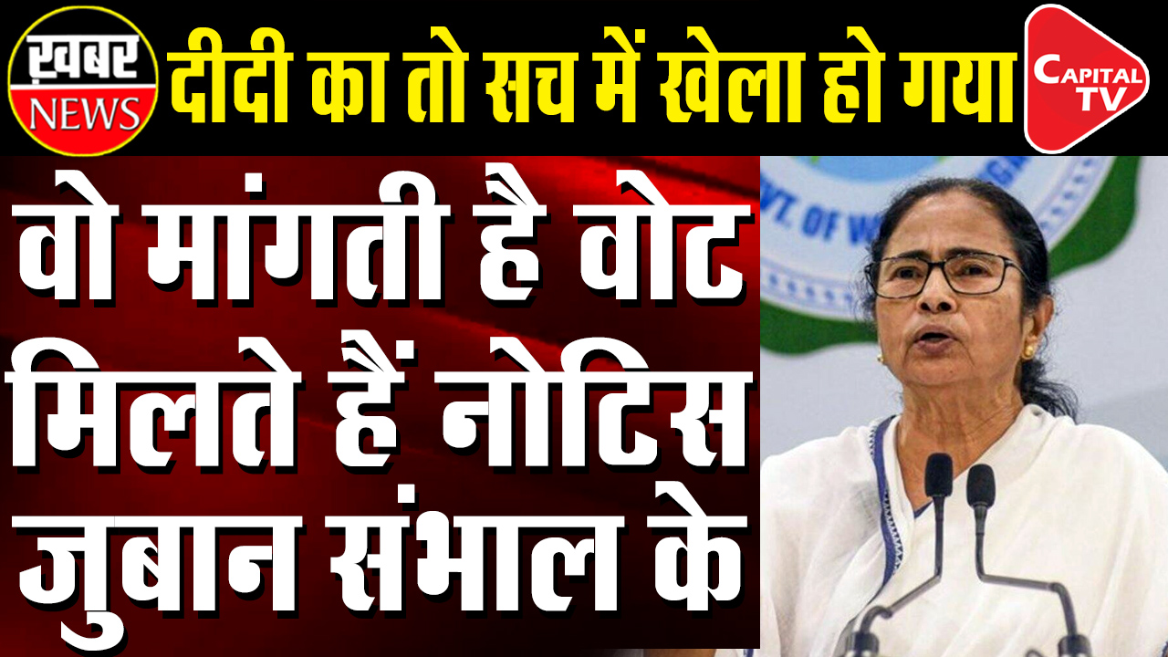 Election Commission Sent Second Notice To Mamata Banerjee