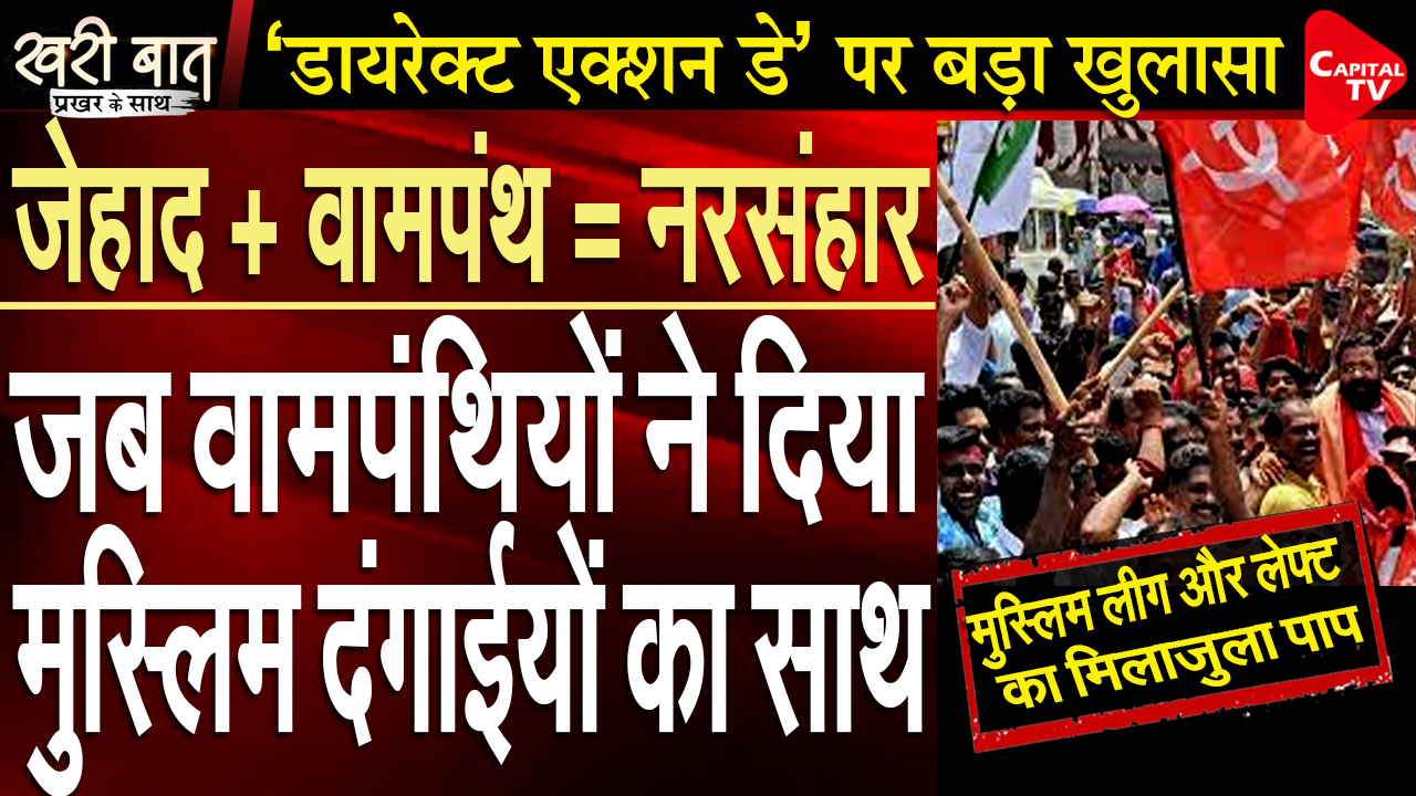 Muslim-Communists’ unholy Alliance and Direct Action Day