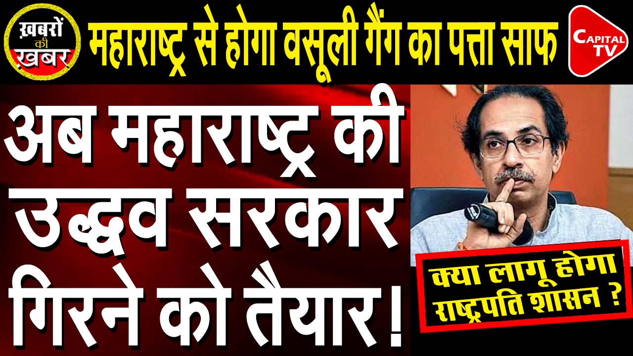Countdown Begins For Maharashtra’s Uddhav Government