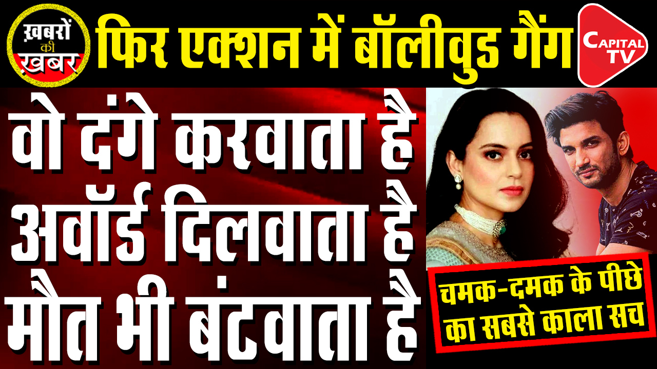 Kangana Exposes The Favouritism in Film Fare Awards