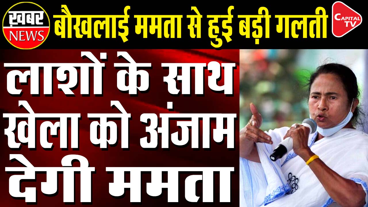 TMC, BJP Battle Over Audio Clip Of Mamata Banerjee And Candidate