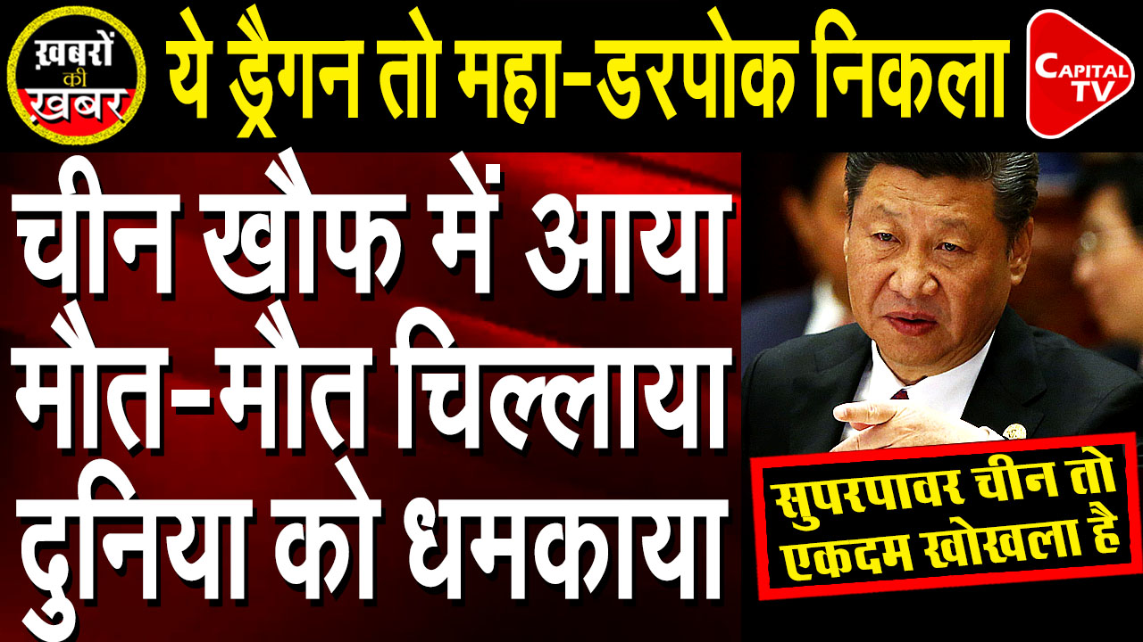 China exposed