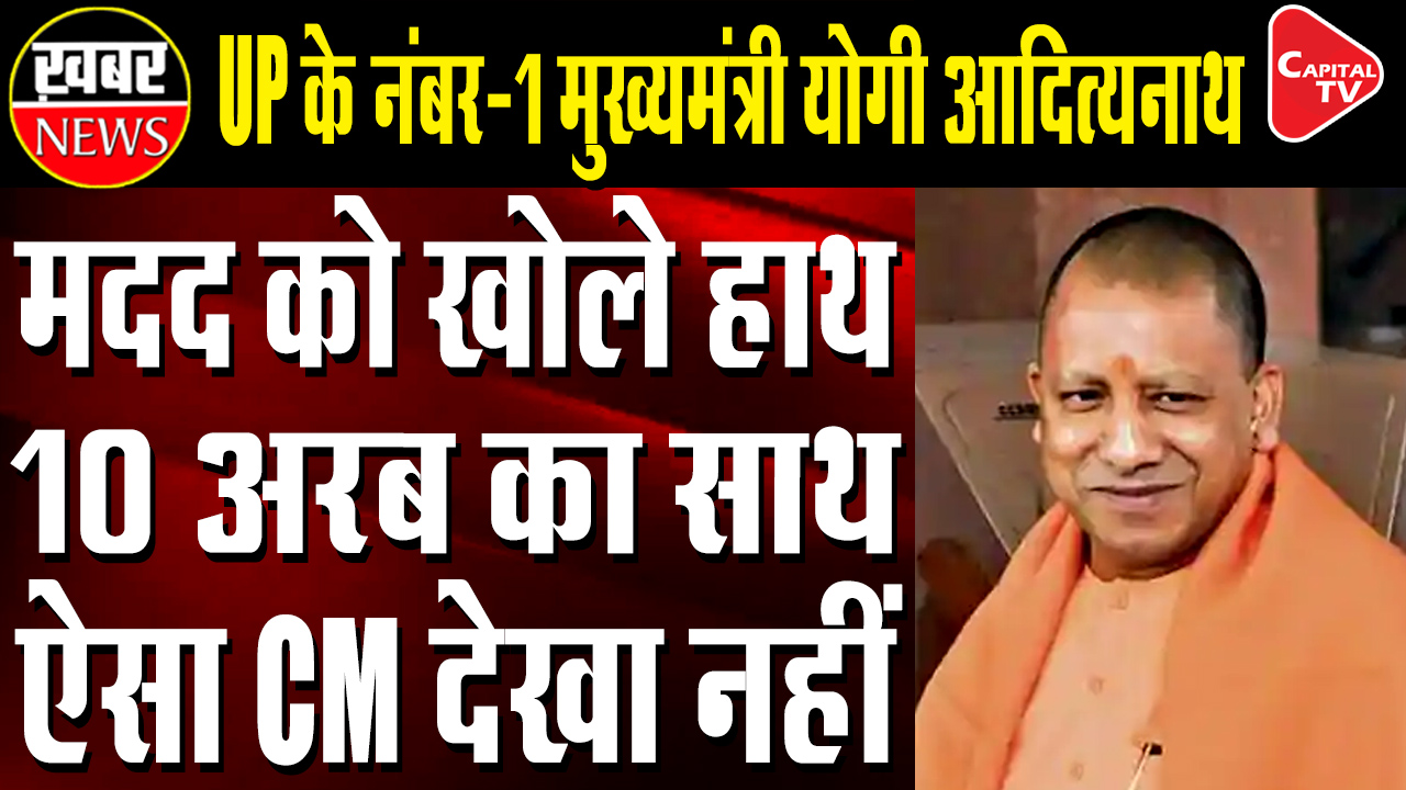 Yogi Govt Provided Around 1000CR To Needy In Four Years