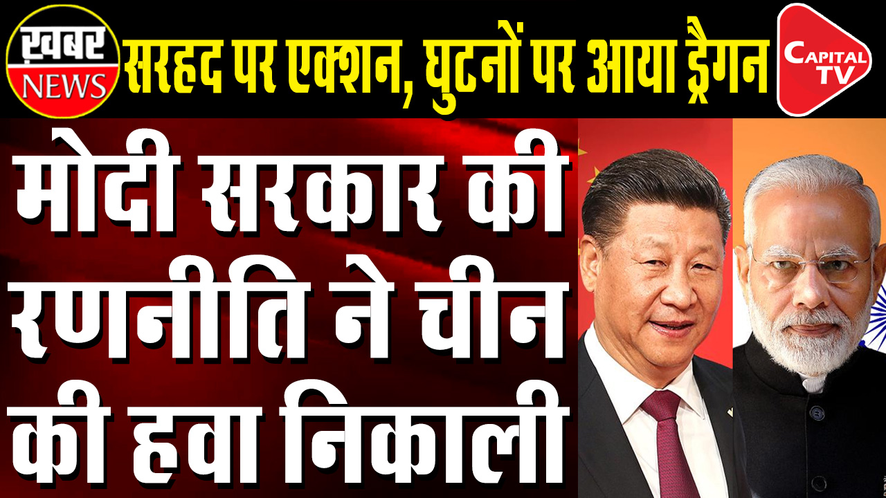 China Bowed In Front Of India