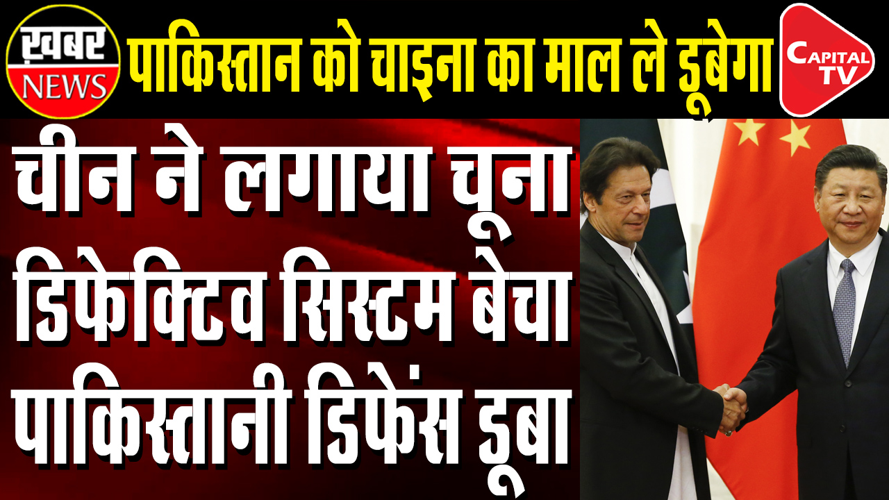 Pakistan Gets A Big Shock From China For Buying Defense System