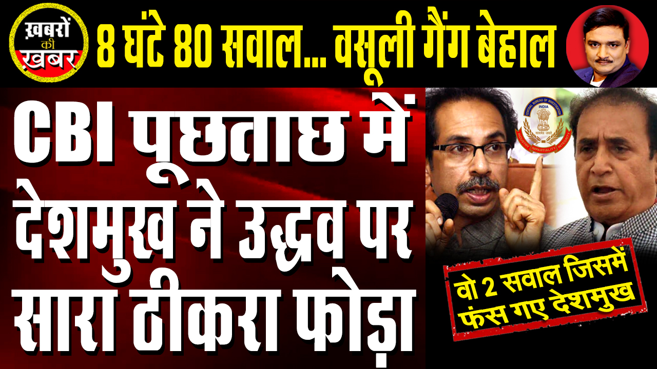 Anil Deshmukh Blames Shiv Sena For Vasooli Gate