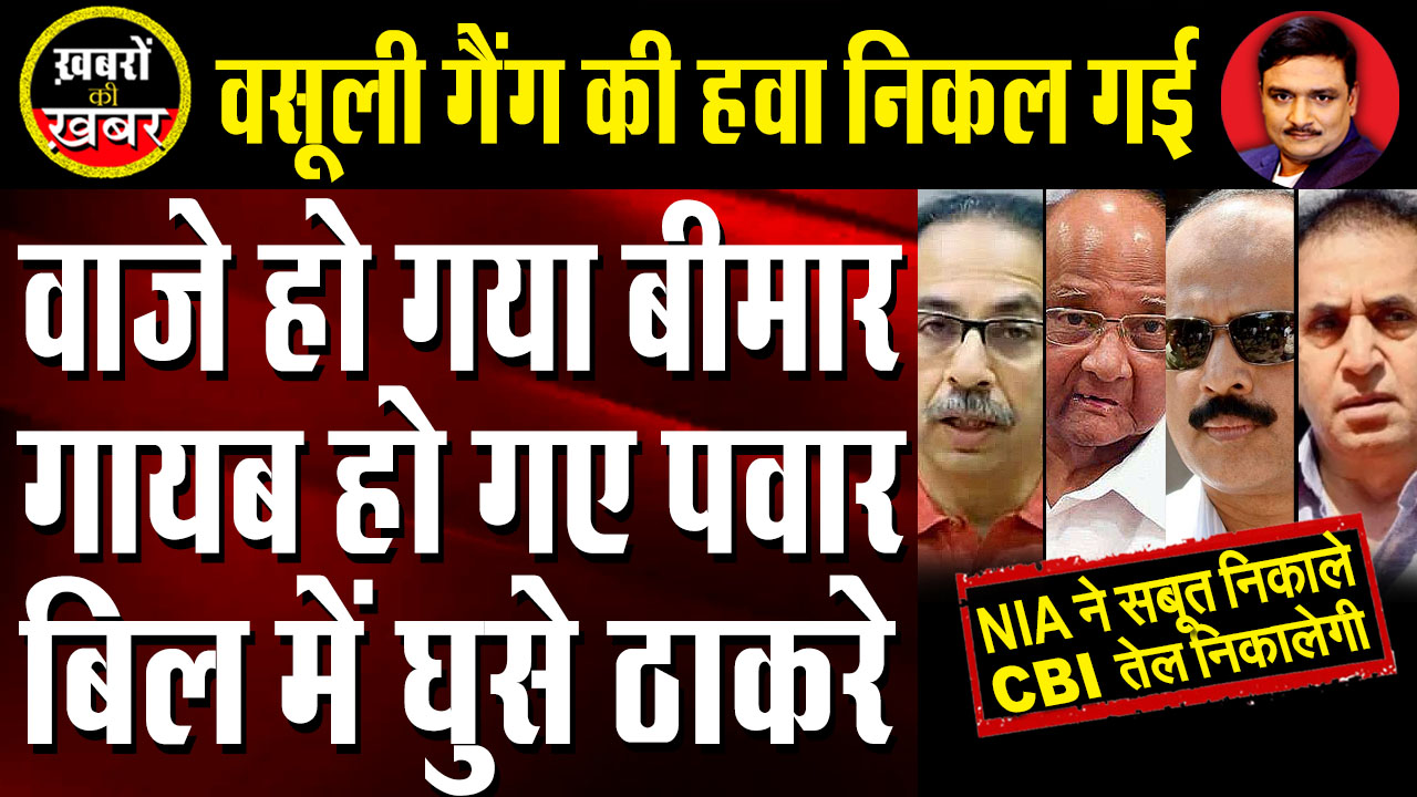 Why Did Extortion Gang Get Panic With The Name of CBI?