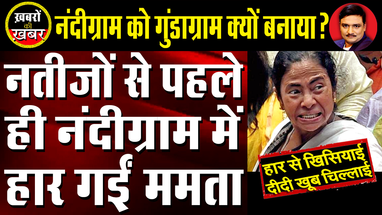 Is Mamata Losing Nandigram?