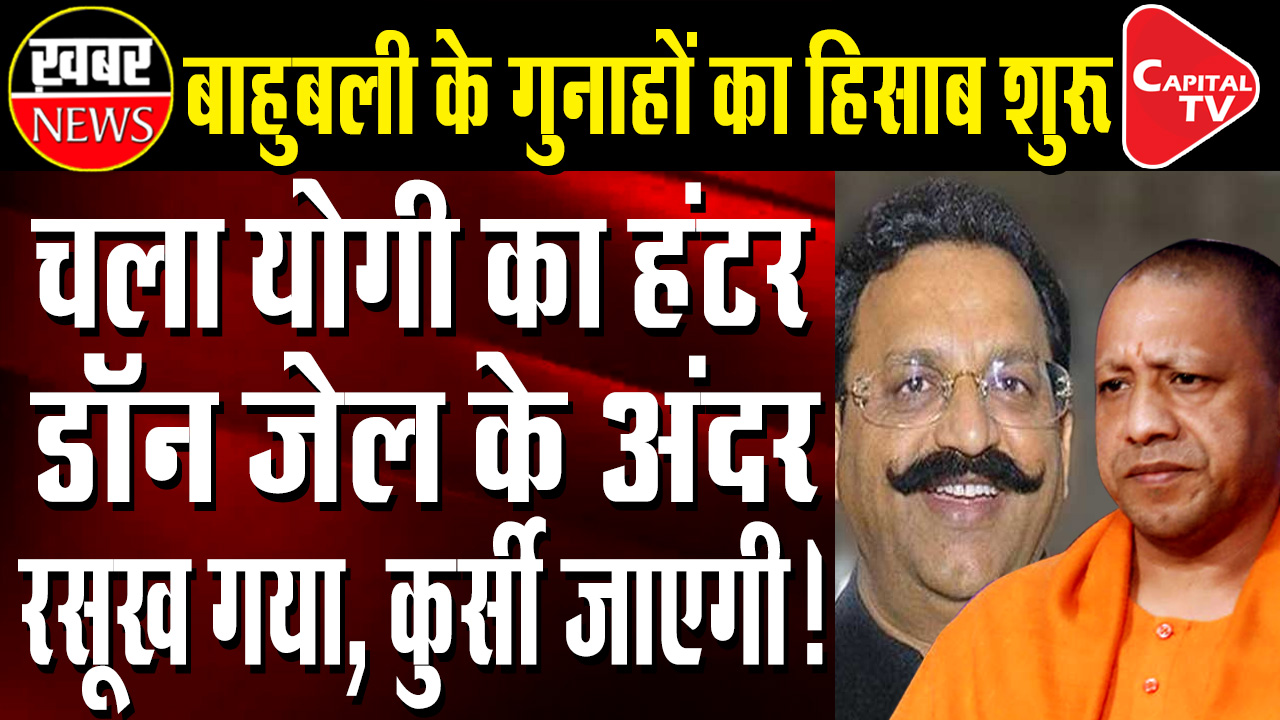 Mukhtar Ansari's Problems Increase As Soon As UP Arrives